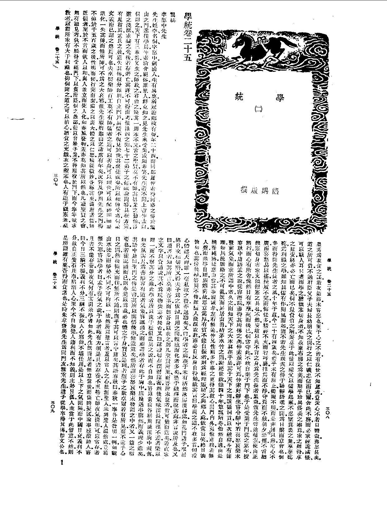 丛书集成新编.第100册.史地类.pdf 第4页