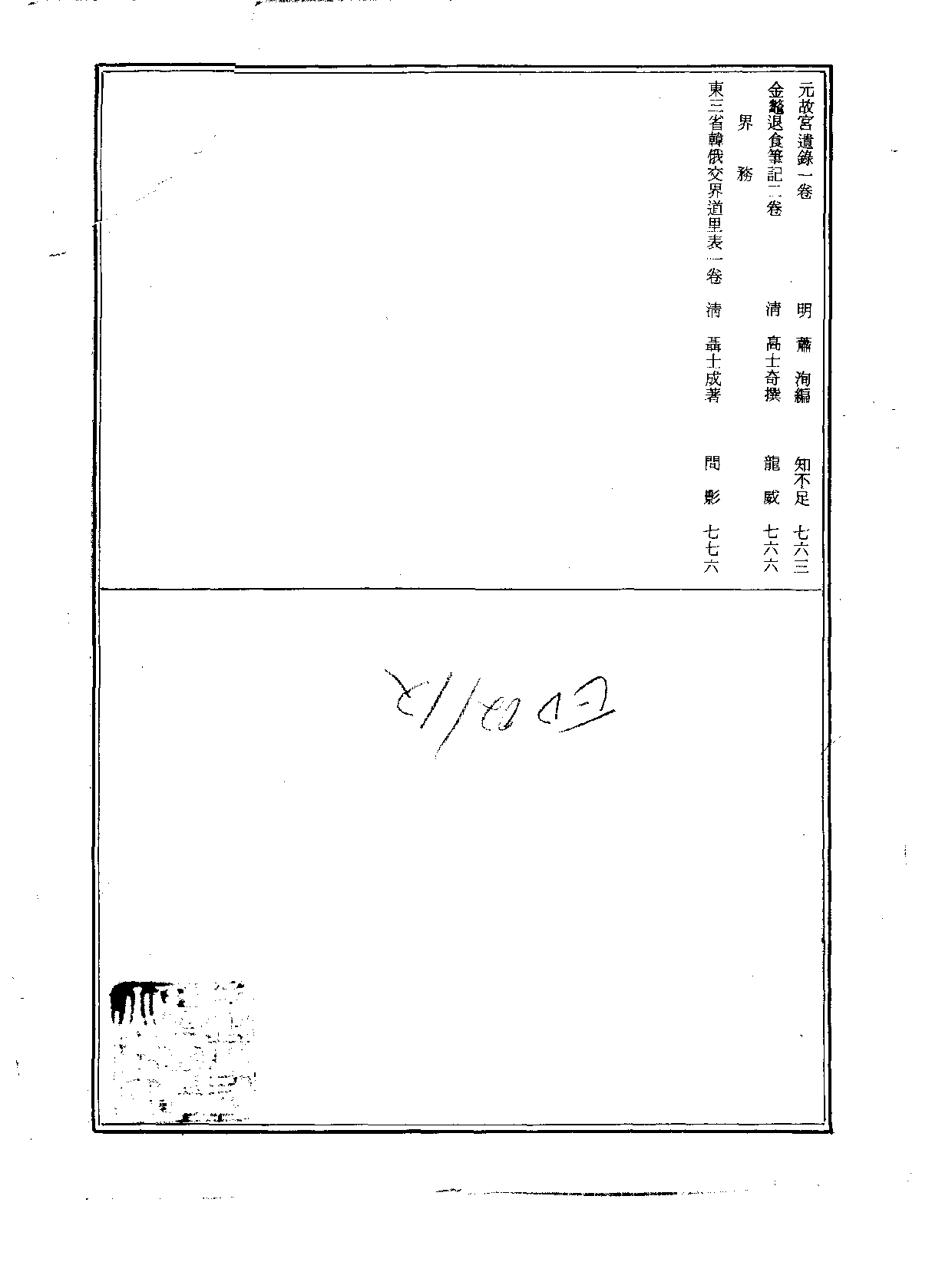 丛书集成新编.第096册.史地类.pdf 第3页