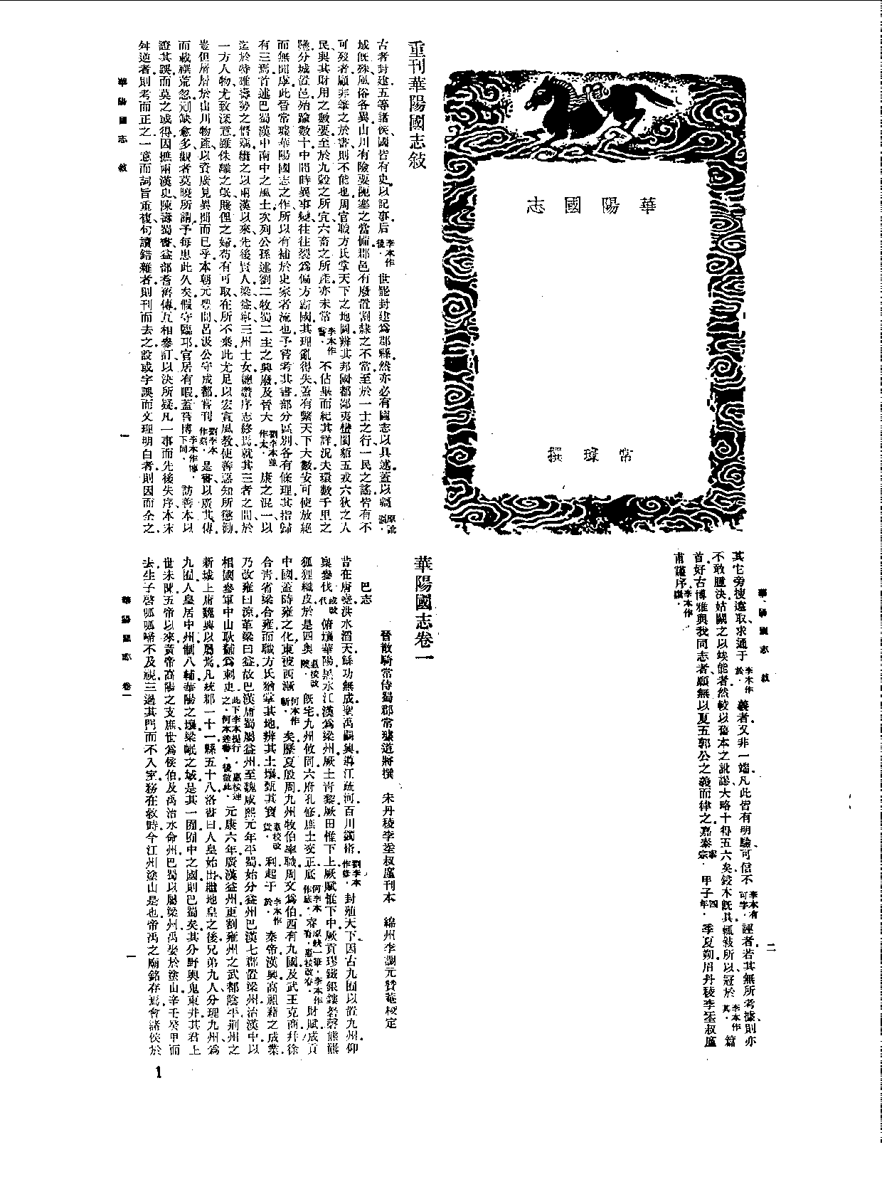 丛书集成新编.第096册.史地类.pdf 第4页