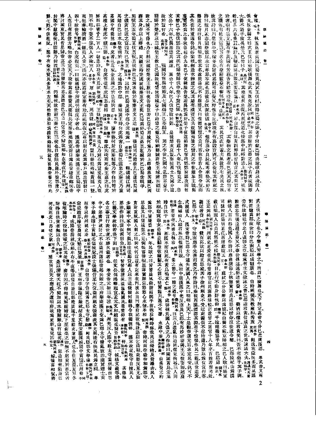 丛书集成新编.第096册.史地类.pdf 第5页