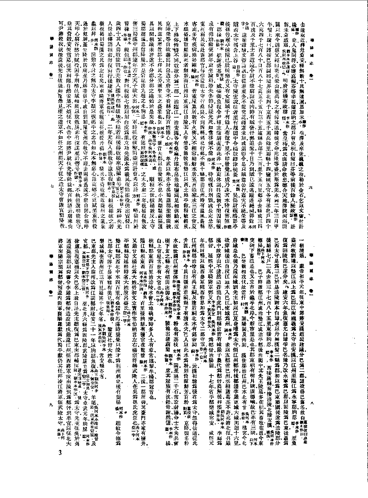 丛书集成新编.第096册.史地类.pdf 第6页