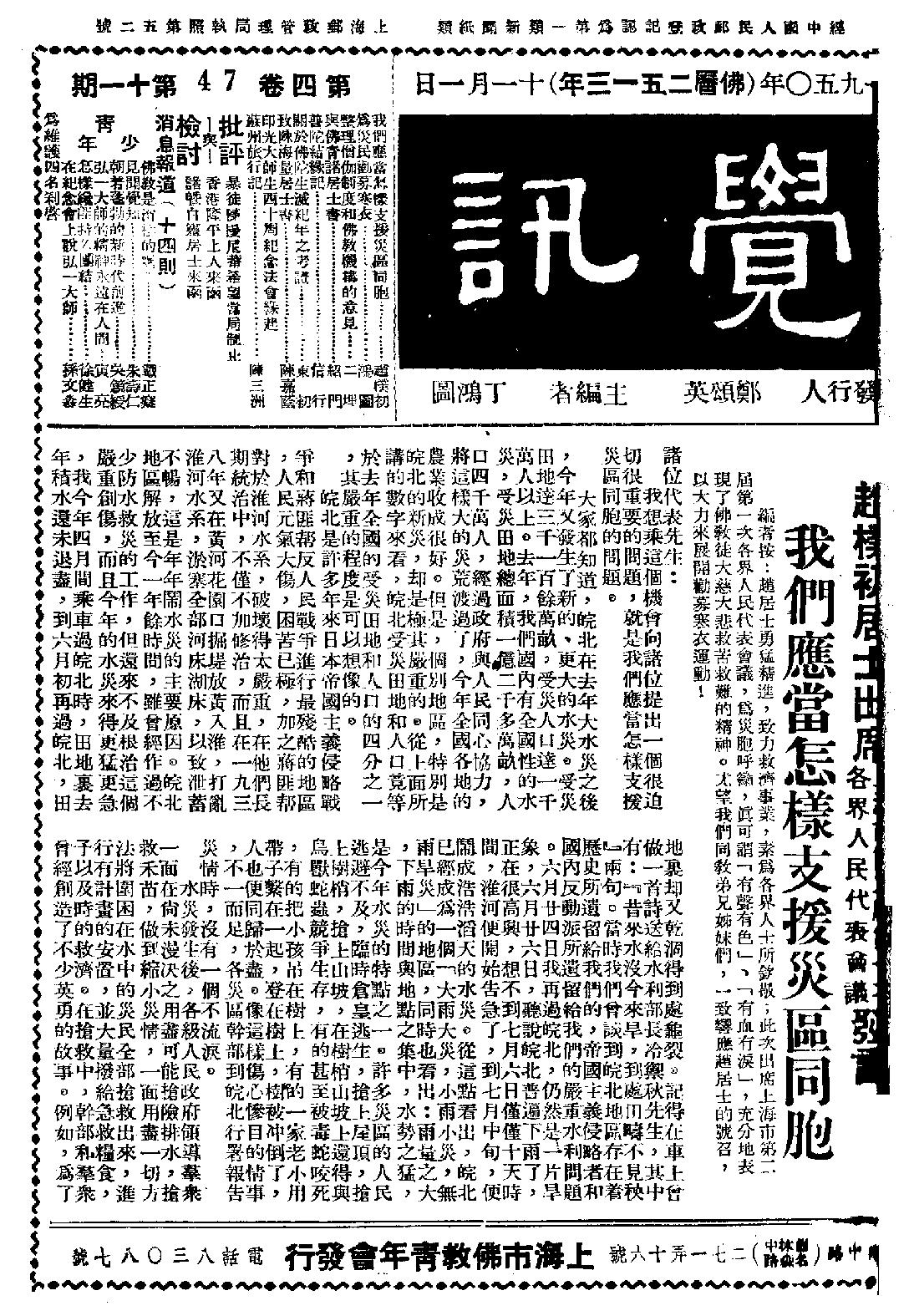 [民国佛教期刊文献集成·补编 79卷].黄夏年主编.扫描版.pdf 第1页