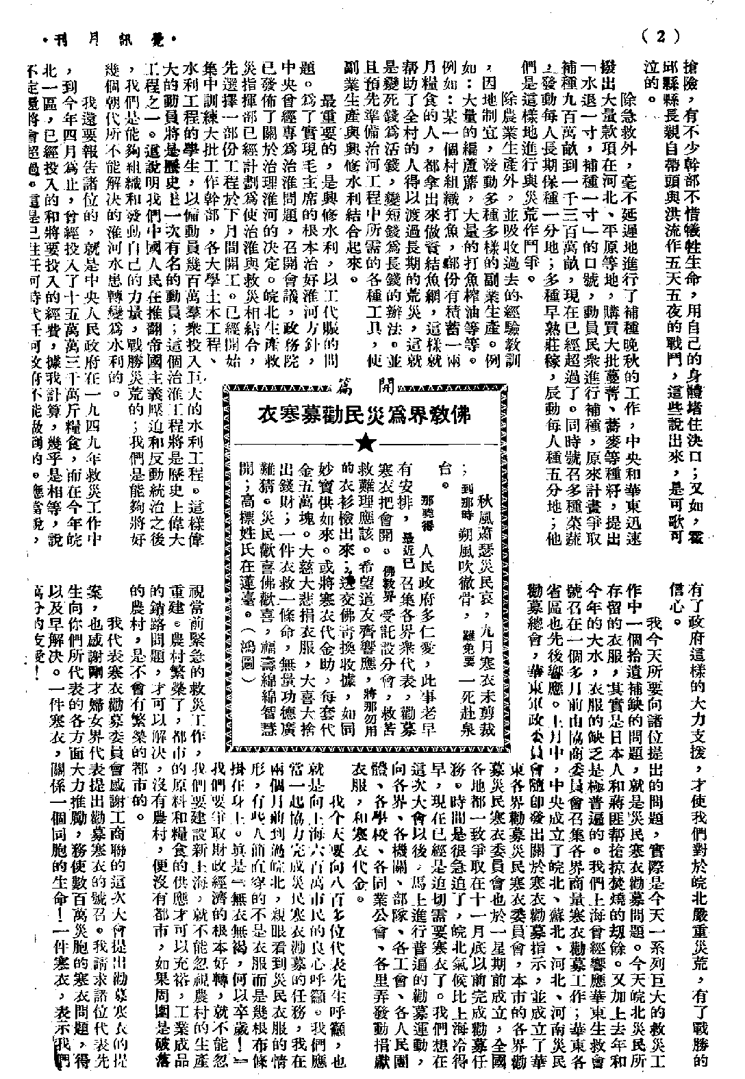 [民国佛教期刊文献集成·补编 79卷].黄夏年主编.扫描版.pdf 第2页