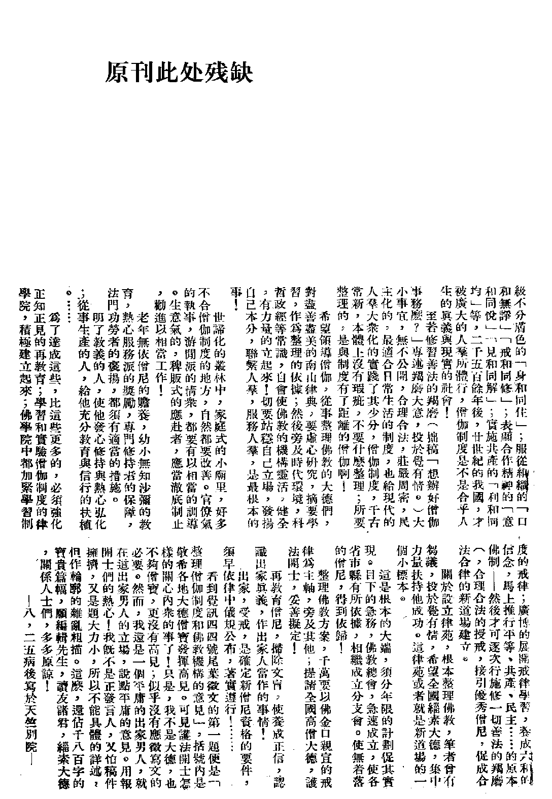 [民国佛教期刊文献集成·补编 79卷].黄夏年主编.扫描版.pdf 第3页