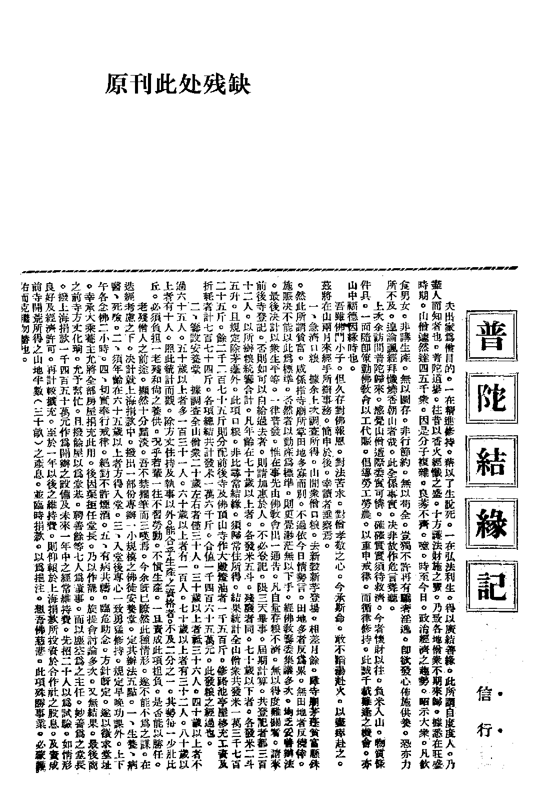 [民国佛教期刊文献集成·补编 79卷].黄夏年主编.扫描版.pdf 第4页
