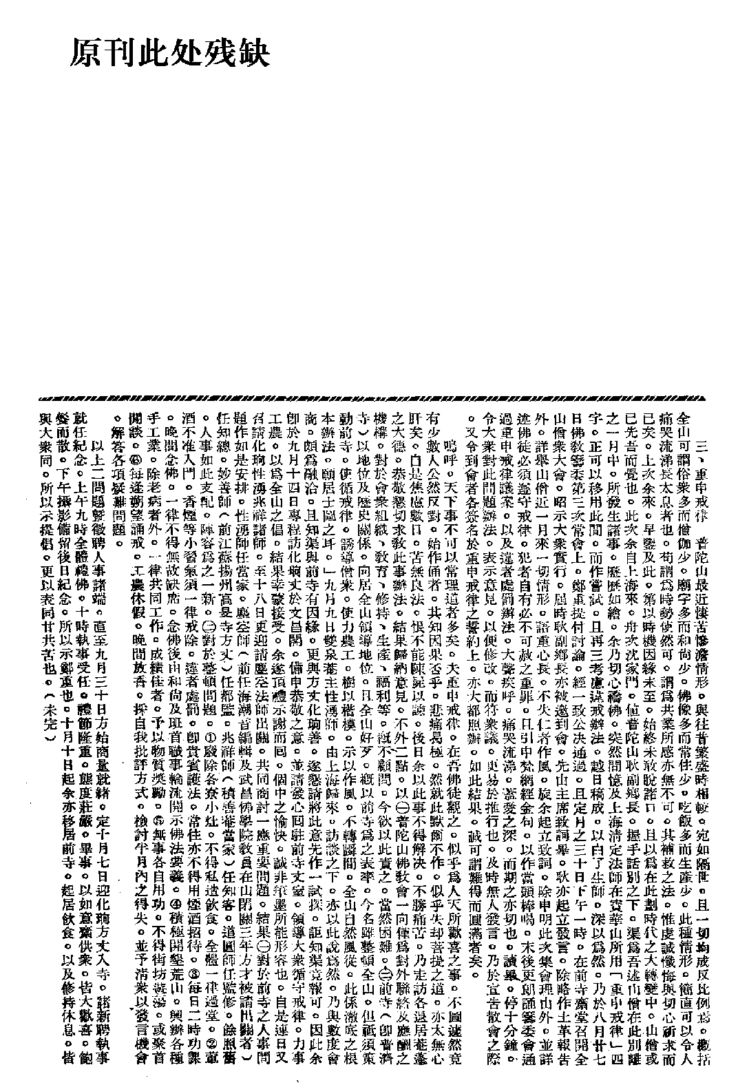 [民国佛教期刊文献集成·补编 79卷].黄夏年主编.扫描版.pdf 第5页