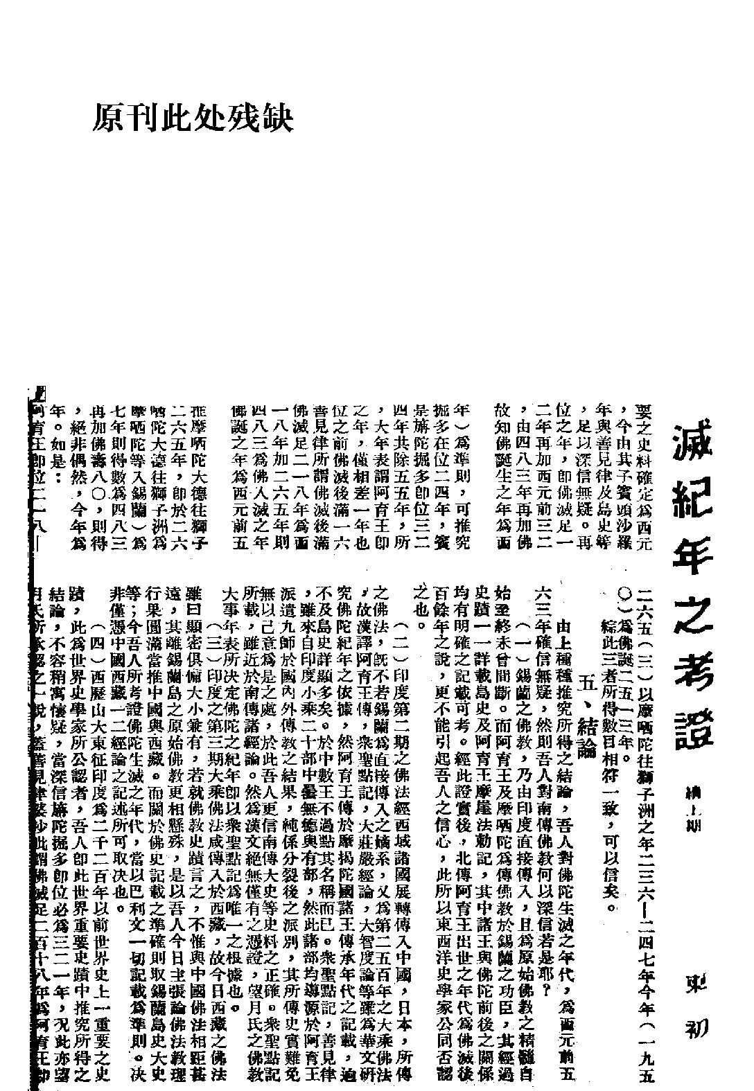 [民国佛教期刊文献集成·补编 79卷].黄夏年主编.扫描版.pdf 第6页