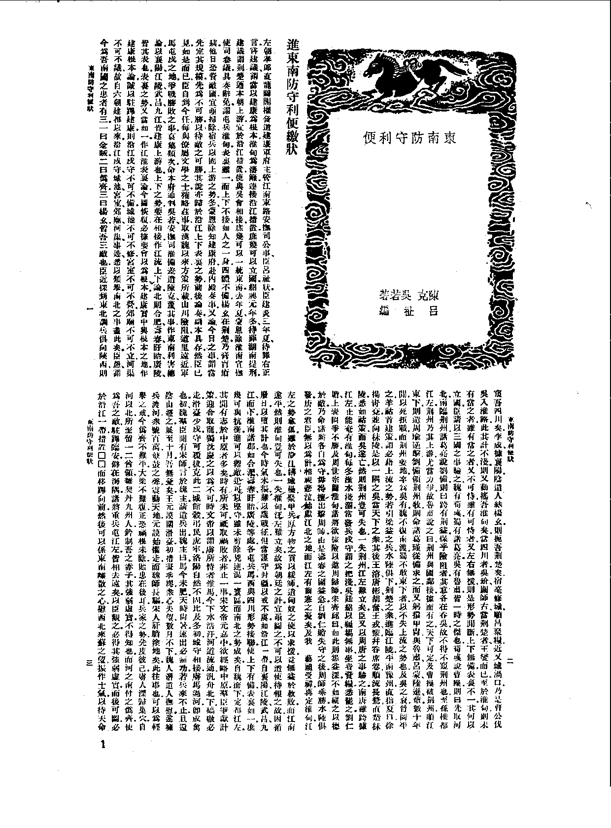 丛书集成新编.第097册.史地类.pdf 第4页