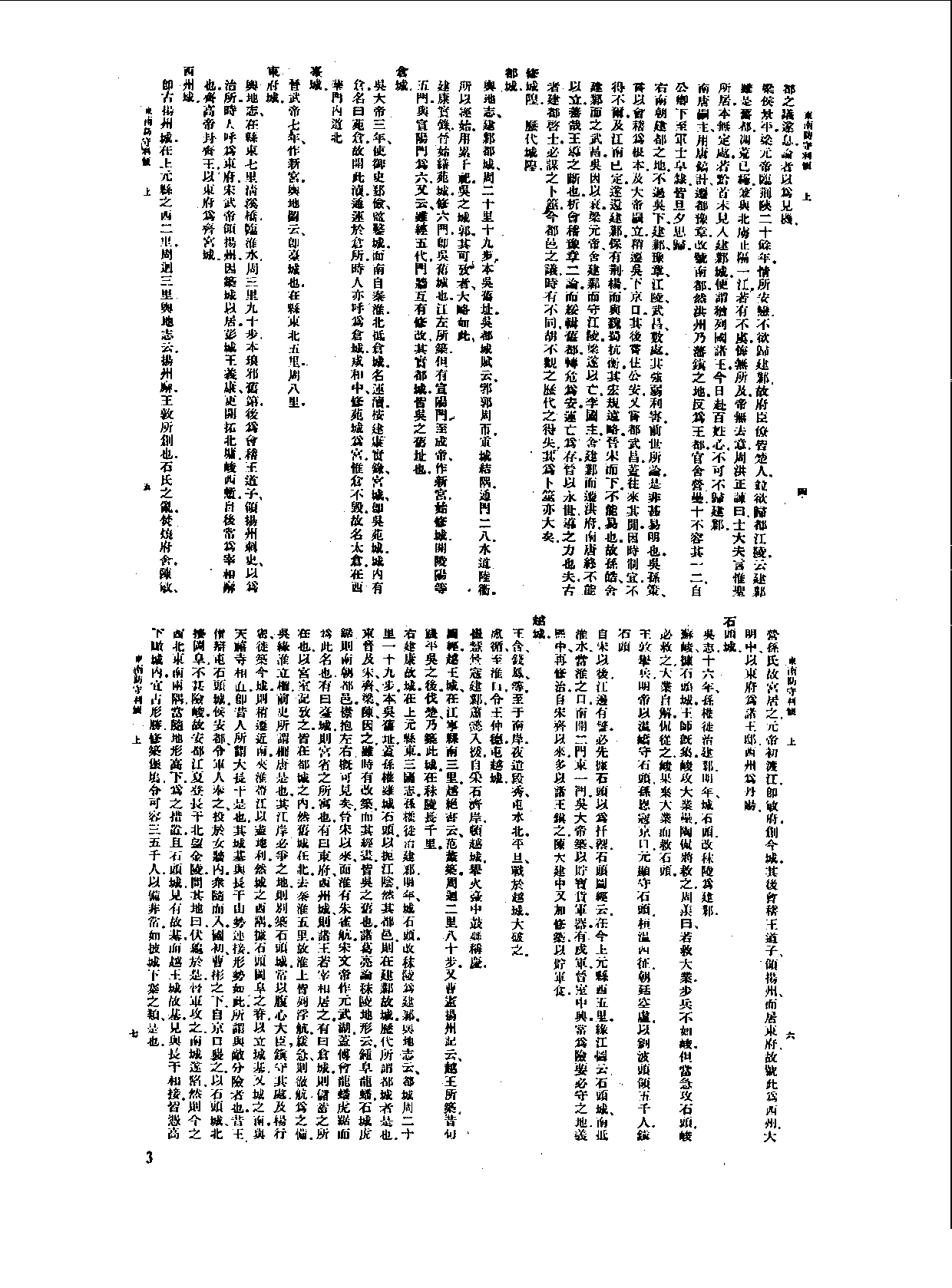 丛书集成新编.第097册.史地类.pdf 第6页