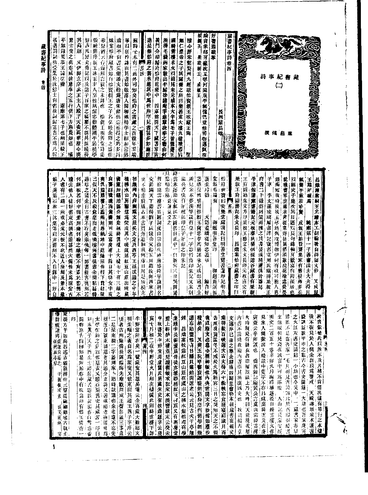 丛书集成新编.第102册.史地类.pdf 第4页