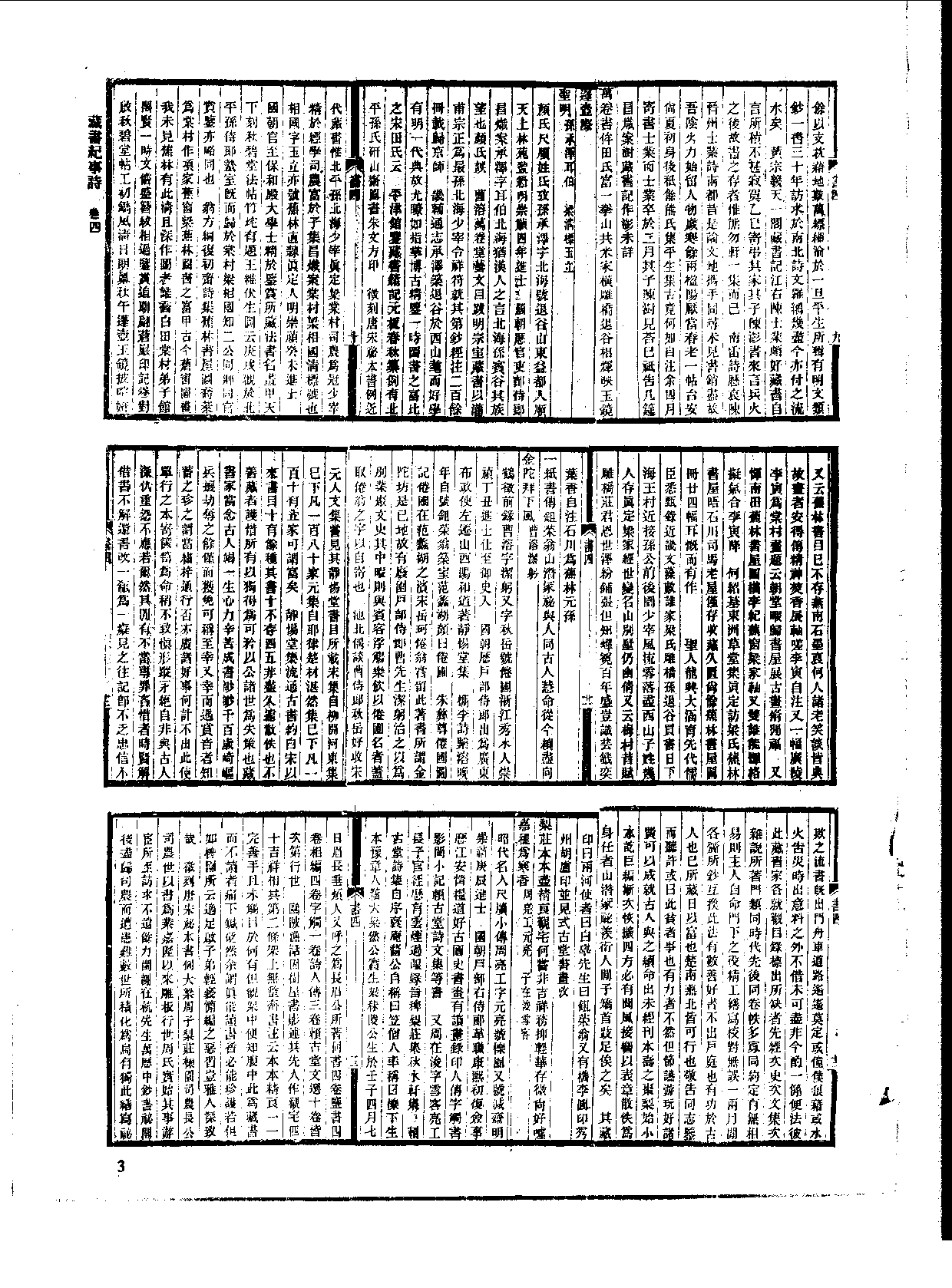 丛书集成新编.第102册.史地类.pdf 第6页