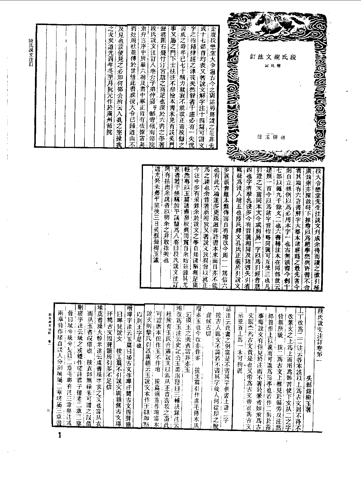 丛书集成新编.第037册.语文学类.pdf 第3页