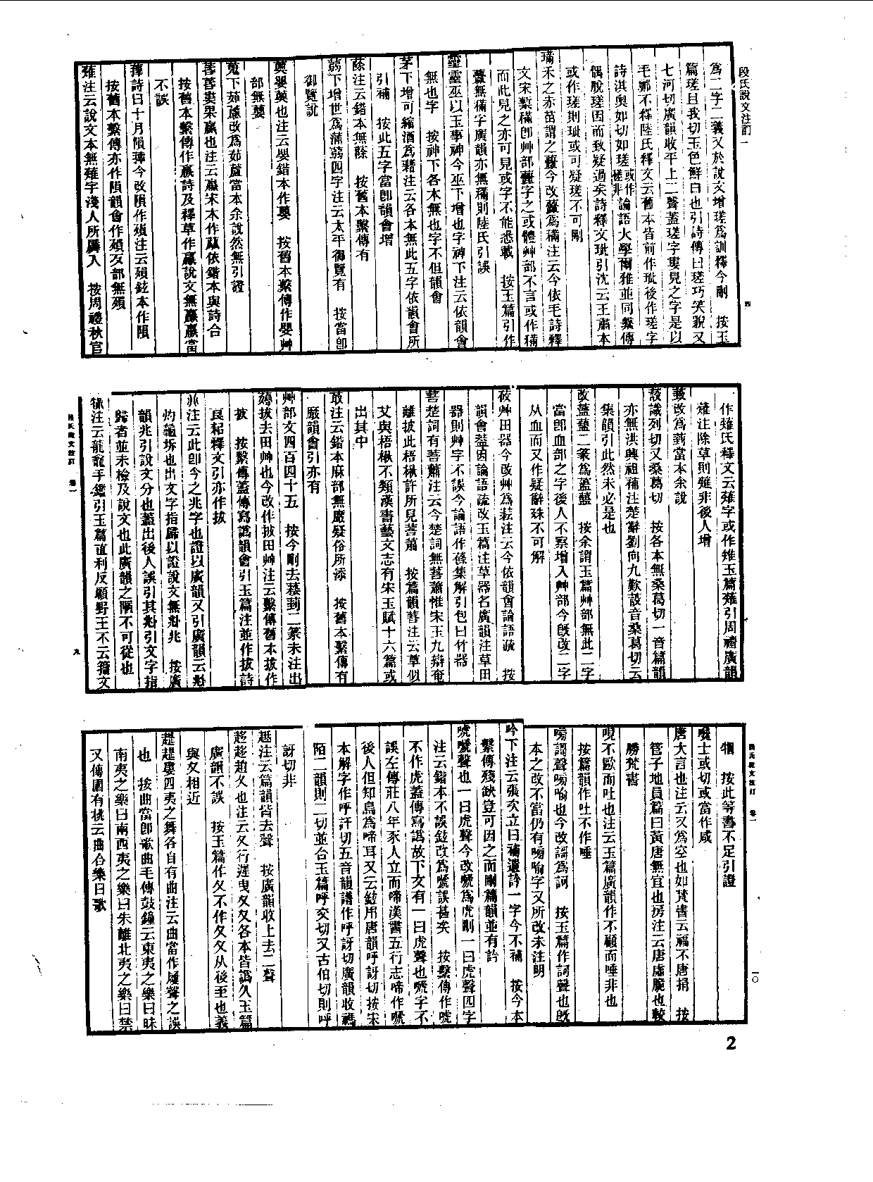 丛书集成新编.第037册.语文学类.pdf 第4页