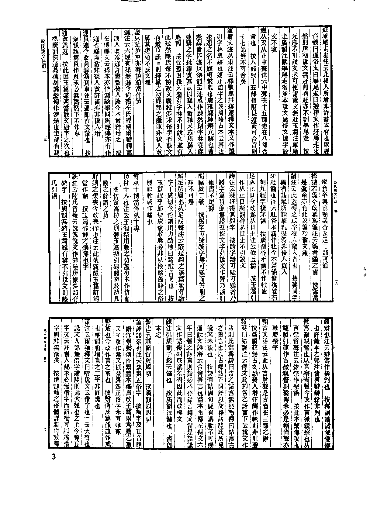 丛书集成新编.第037册.语文学类.pdf 第5页