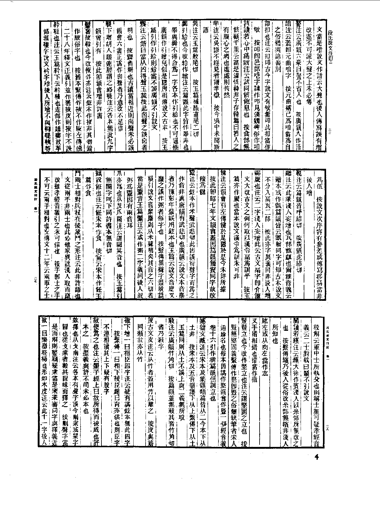 丛书集成新编.第037册.语文学类.pdf 第6页