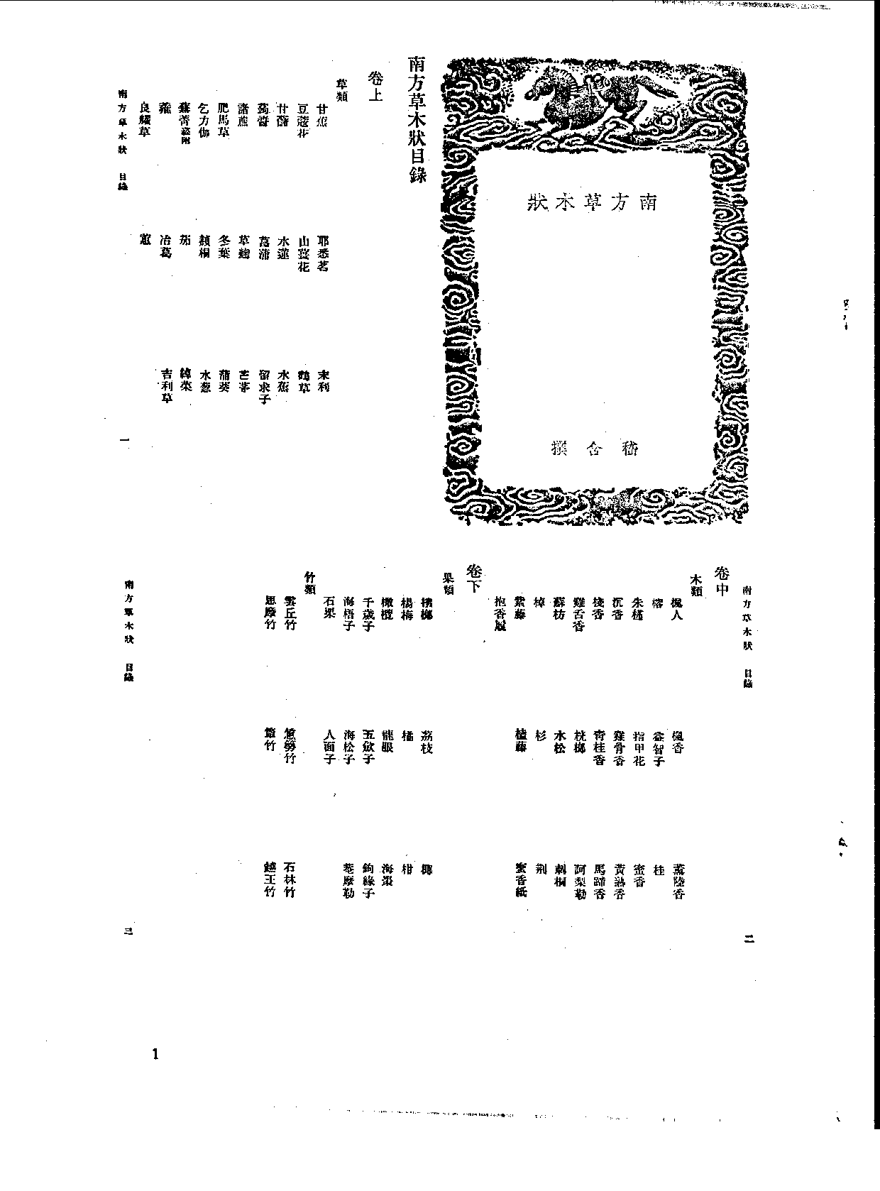 丛书集成新编.第044册.自然科学类·应用科学类.pdf 第4页