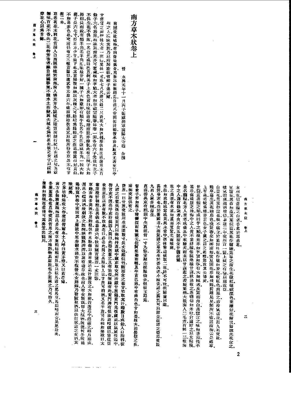 丛书集成新编.第044册.自然科学类·应用科学类.pdf 第5页