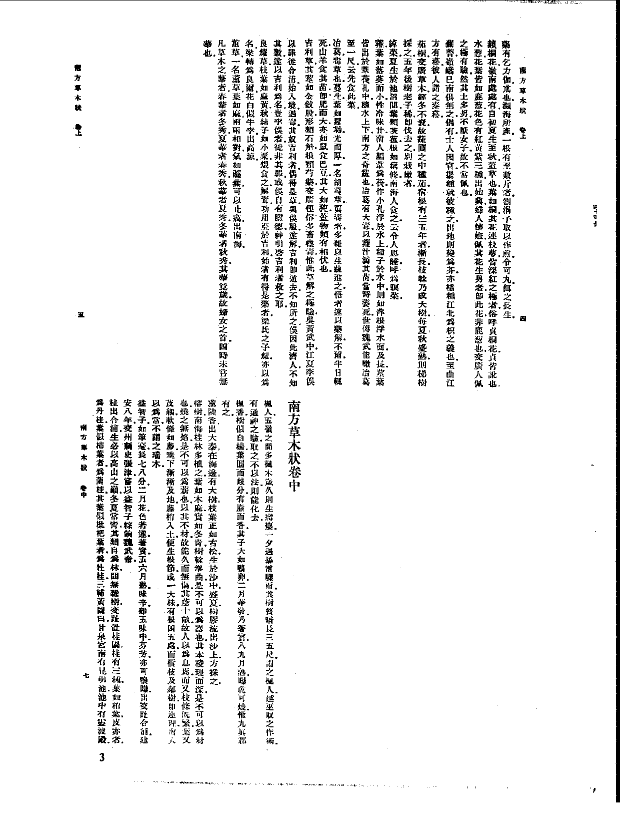 丛书集成新编.第044册.自然科学类·应用科学类.pdf 第6页