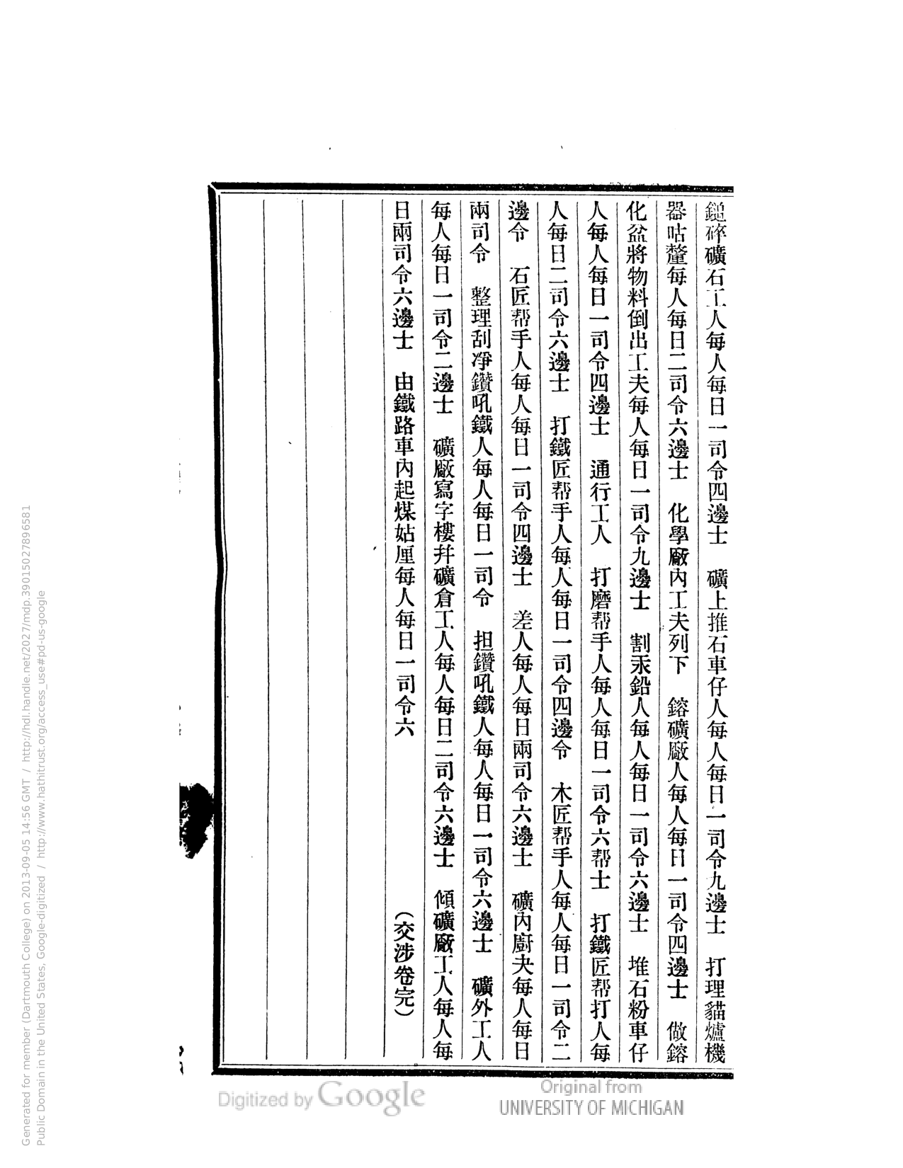 北洋公牘類纂卷十三交涉.pdf 第6页
