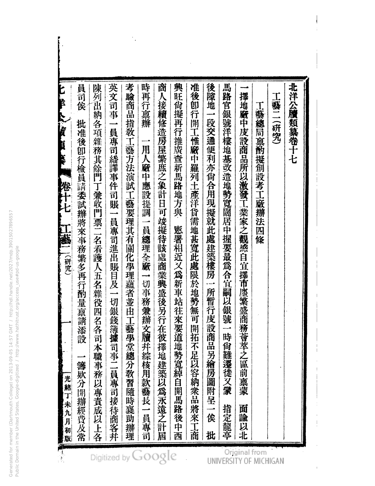 北洋公牘類纂卷十七工艺二.pdf 第6页