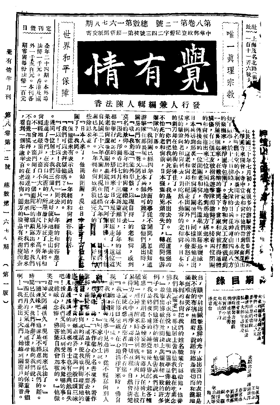 [民国佛教期刊文献集成·补编 63卷].黄夏年主编.扫描版.pdf 第1页