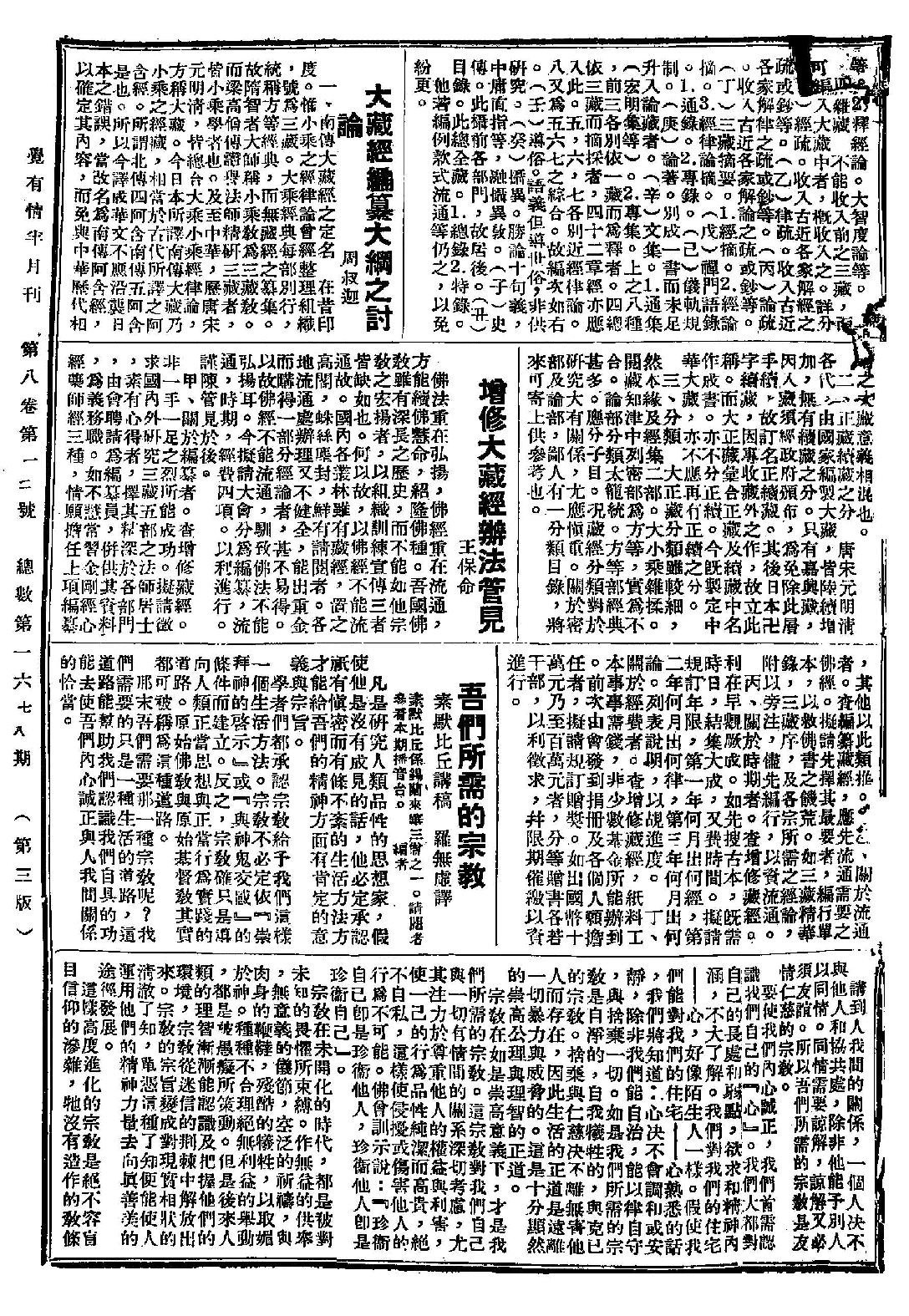 [民国佛教期刊文献集成·补编 63卷].黄夏年主编.扫描版.pdf 第3页