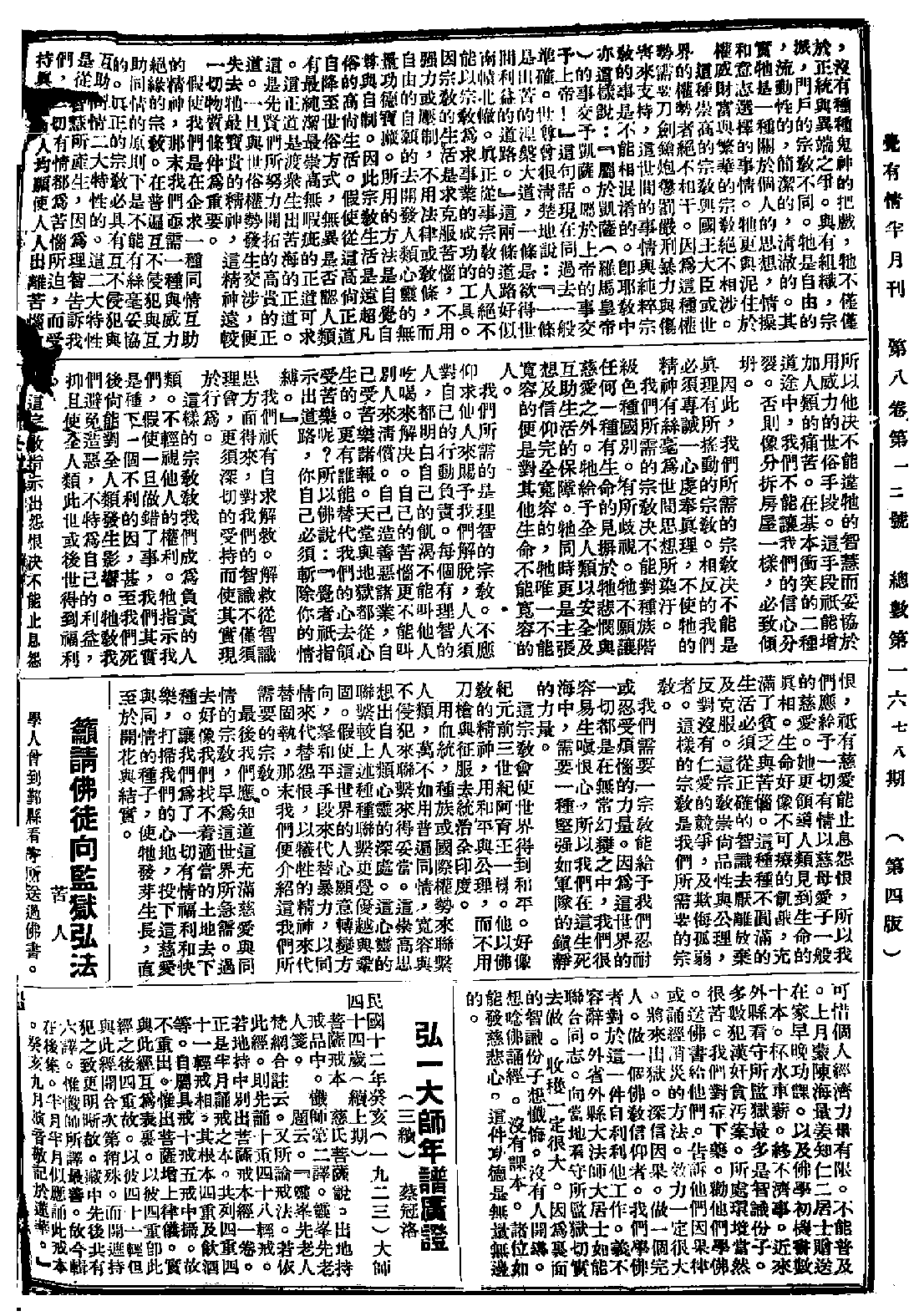 [民国佛教期刊文献集成·补编 63卷].黄夏年主编.扫描版.pdf 第4页