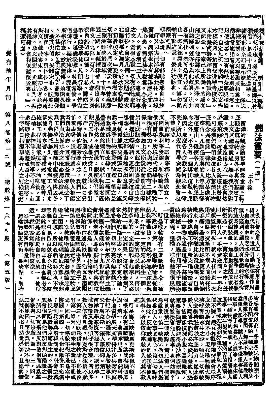 [民国佛教期刊文献集成·补编 63卷].黄夏年主编.扫描版.pdf 第5页