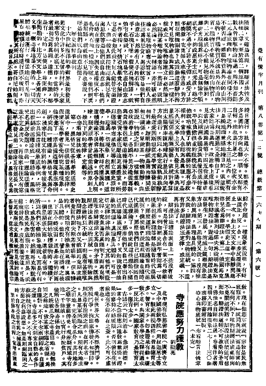 [民国佛教期刊文献集成·补编 63卷].黄夏年主编.扫描版.pdf 第6页