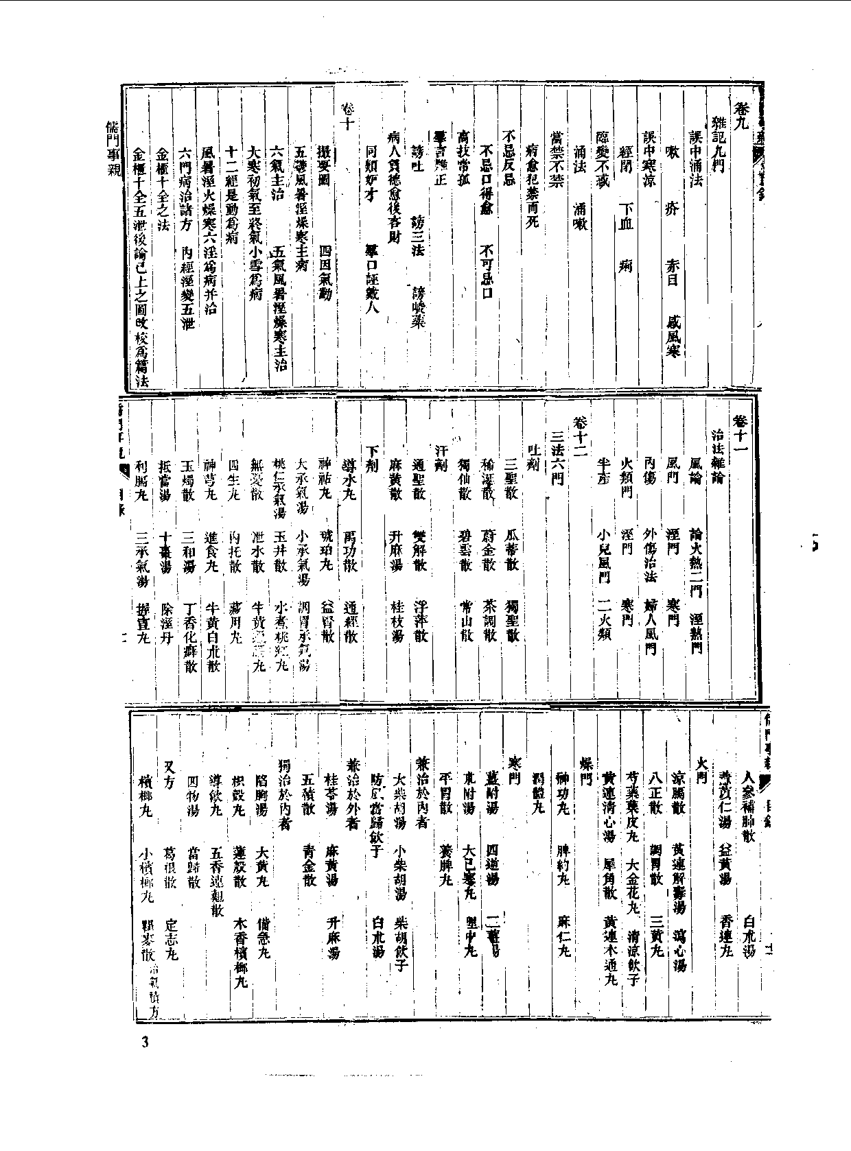 丛书集成新编.第045册.应用科学类.pdf 第6页