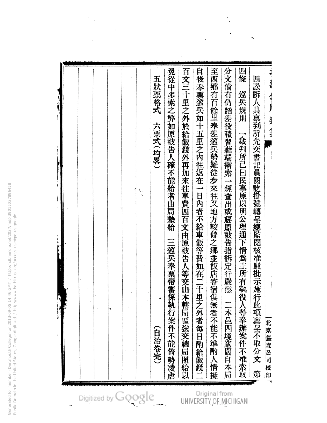 北洋公牘類纂卷二自治.pdf 第6页