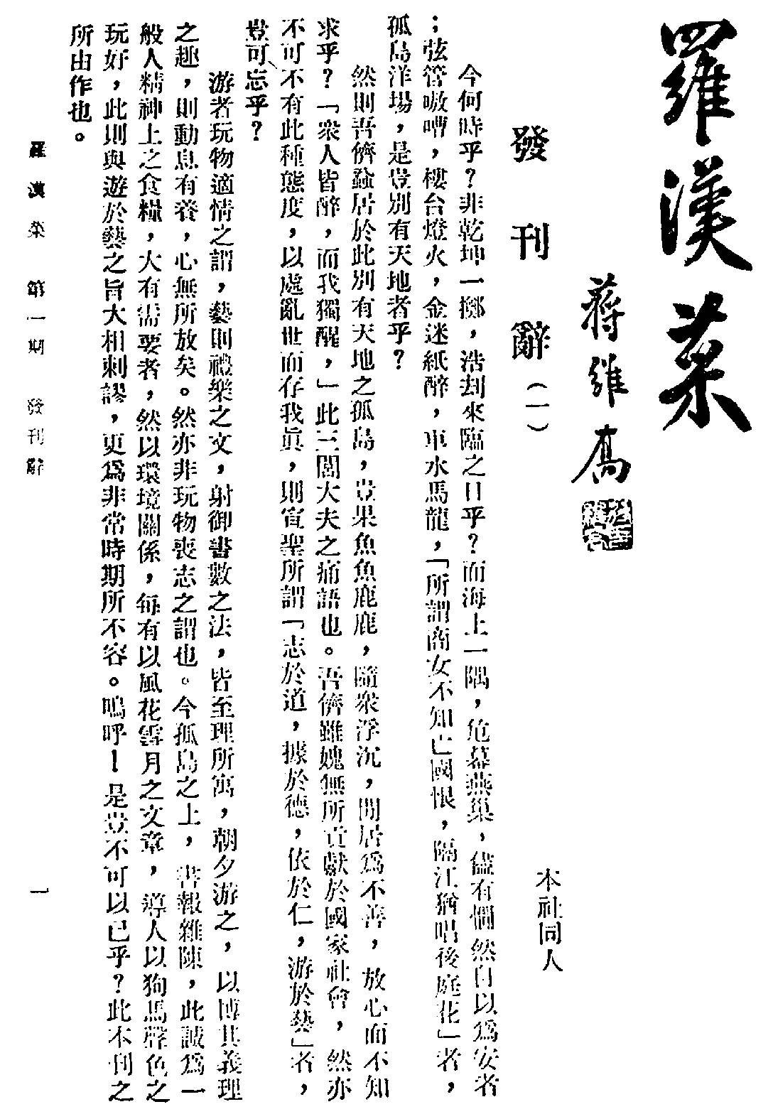 [民国佛教期刊文献集成·补编 64卷].黄夏年主编.扫描版.pdf 第5页