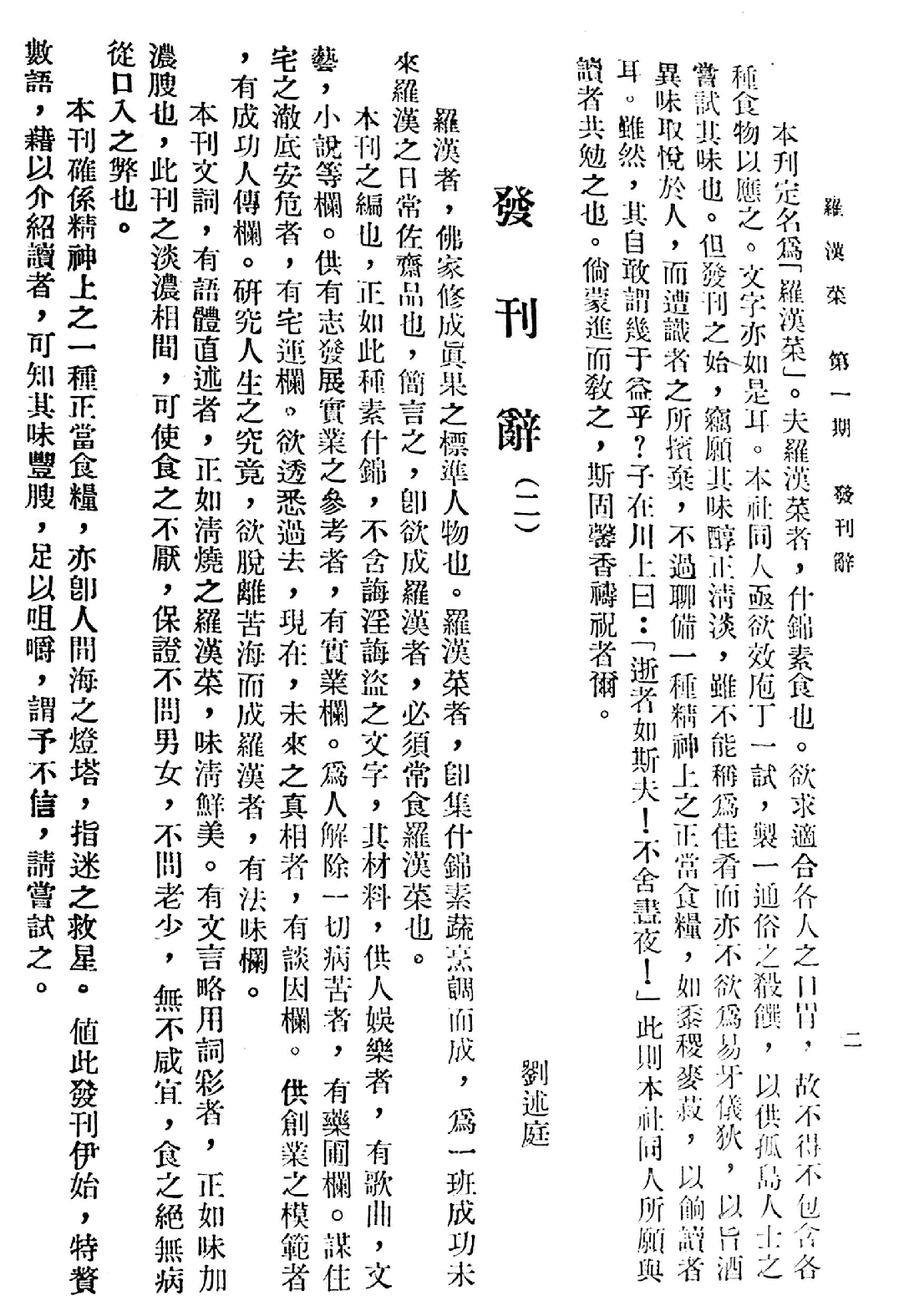 [民国佛教期刊文献集成·补编 64卷].黄夏年主编.扫描版.pdf 第6页