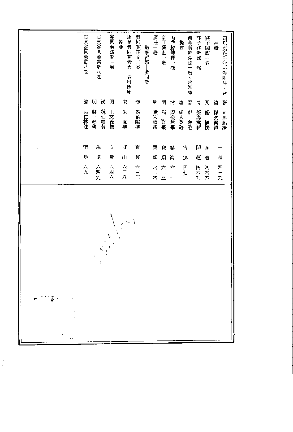 丛书集成新编.第019册.哲学类.pdf 第3页