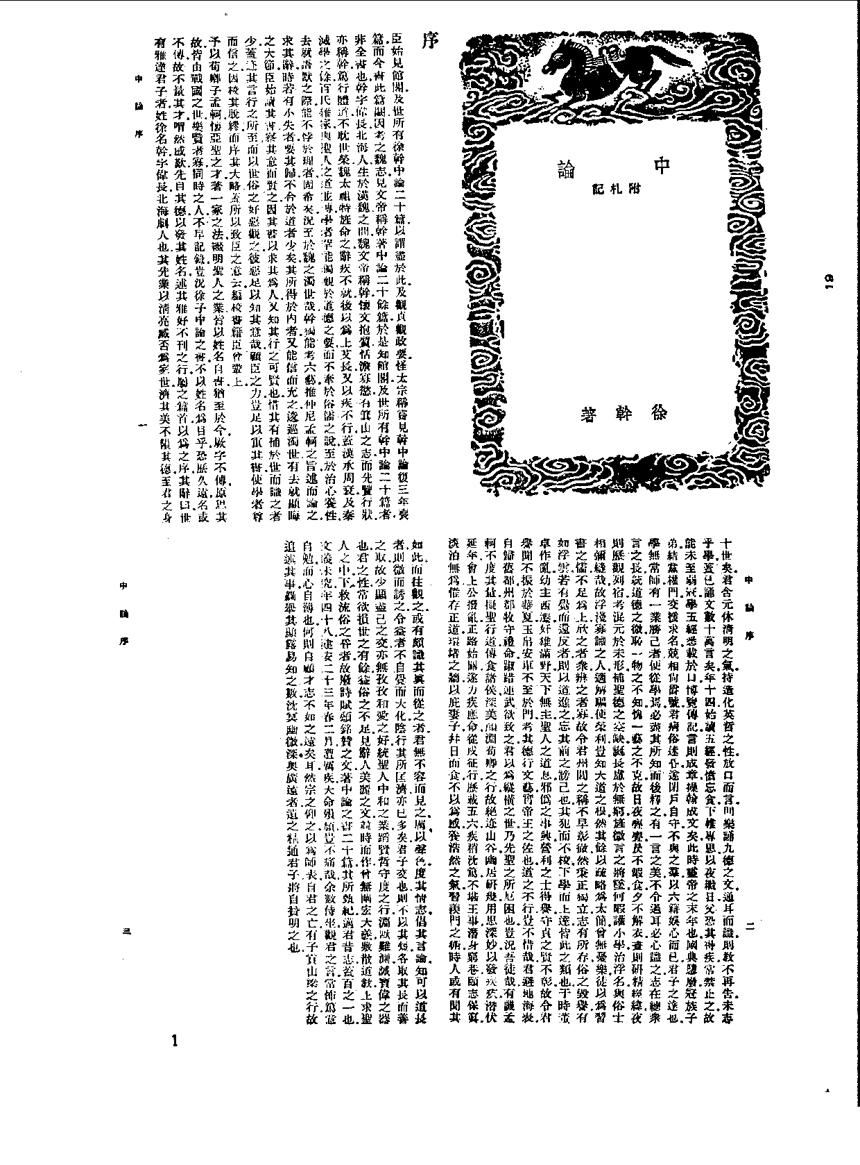 丛书集成新编.第019册.哲学类.pdf 第4页