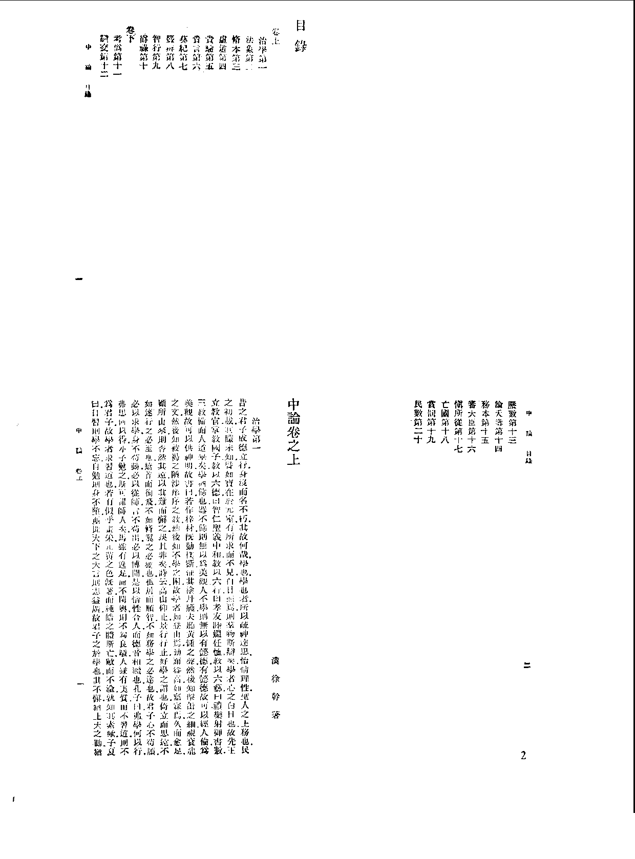 丛书集成新编.第019册.哲学类.pdf 第5页