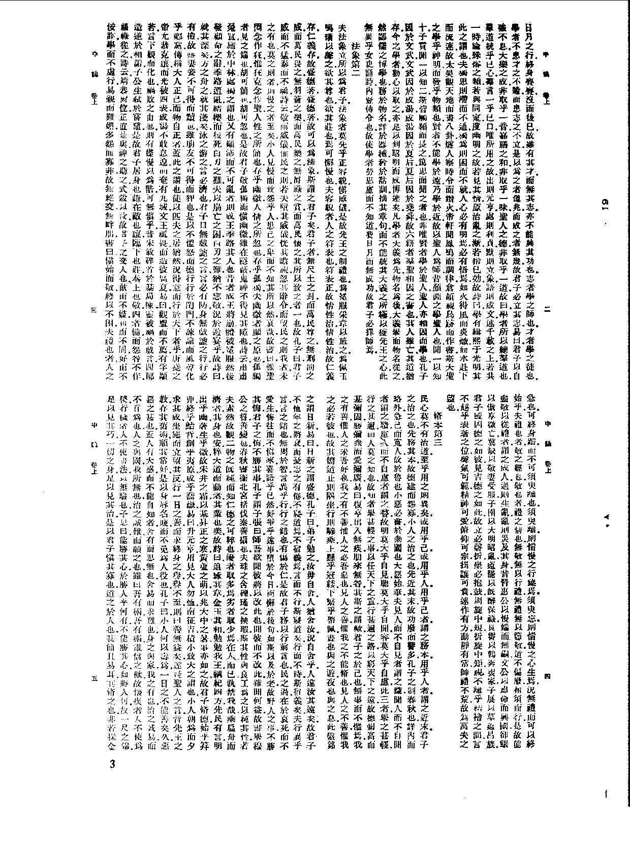 丛书集成新编.第019册.哲学类.pdf 第6页