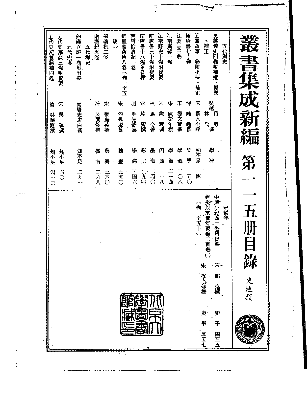 丛书集成新编.第115册.史地类.pdf 第2页