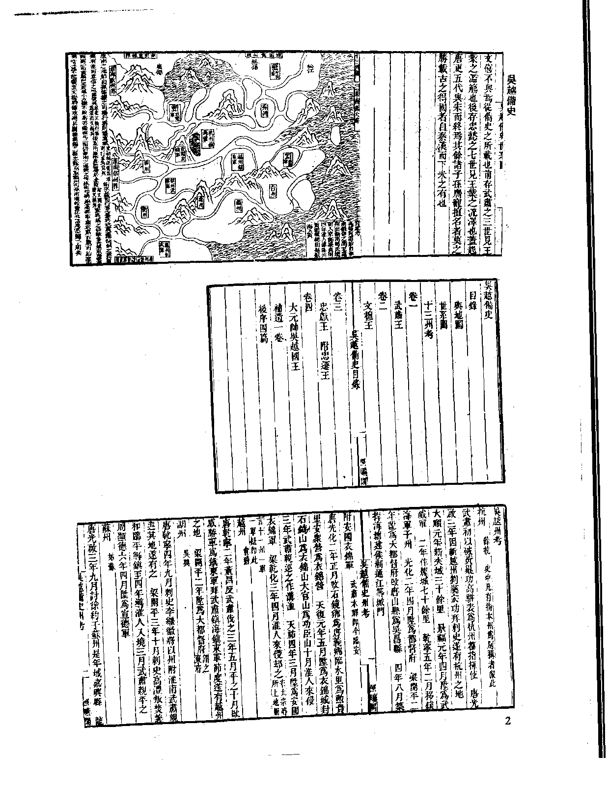 丛书集成新编.第115册.史地类.pdf 第4页