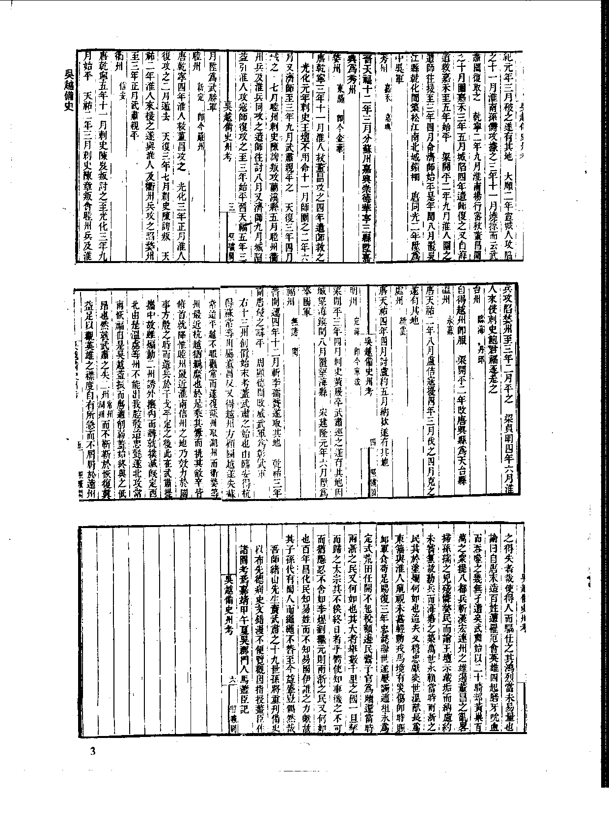 丛书集成新编.第115册.史地类.pdf 第5页