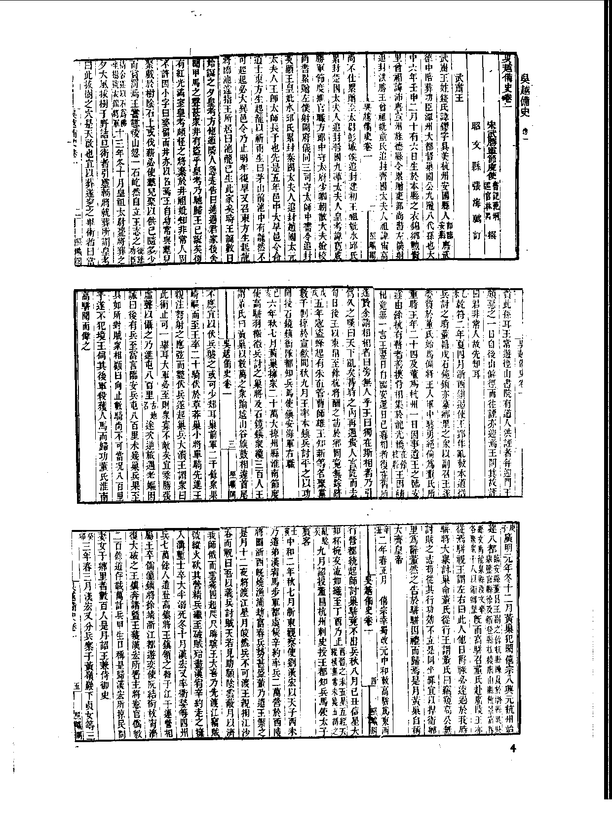 丛书集成新编.第115册.史地类.pdf 第6页