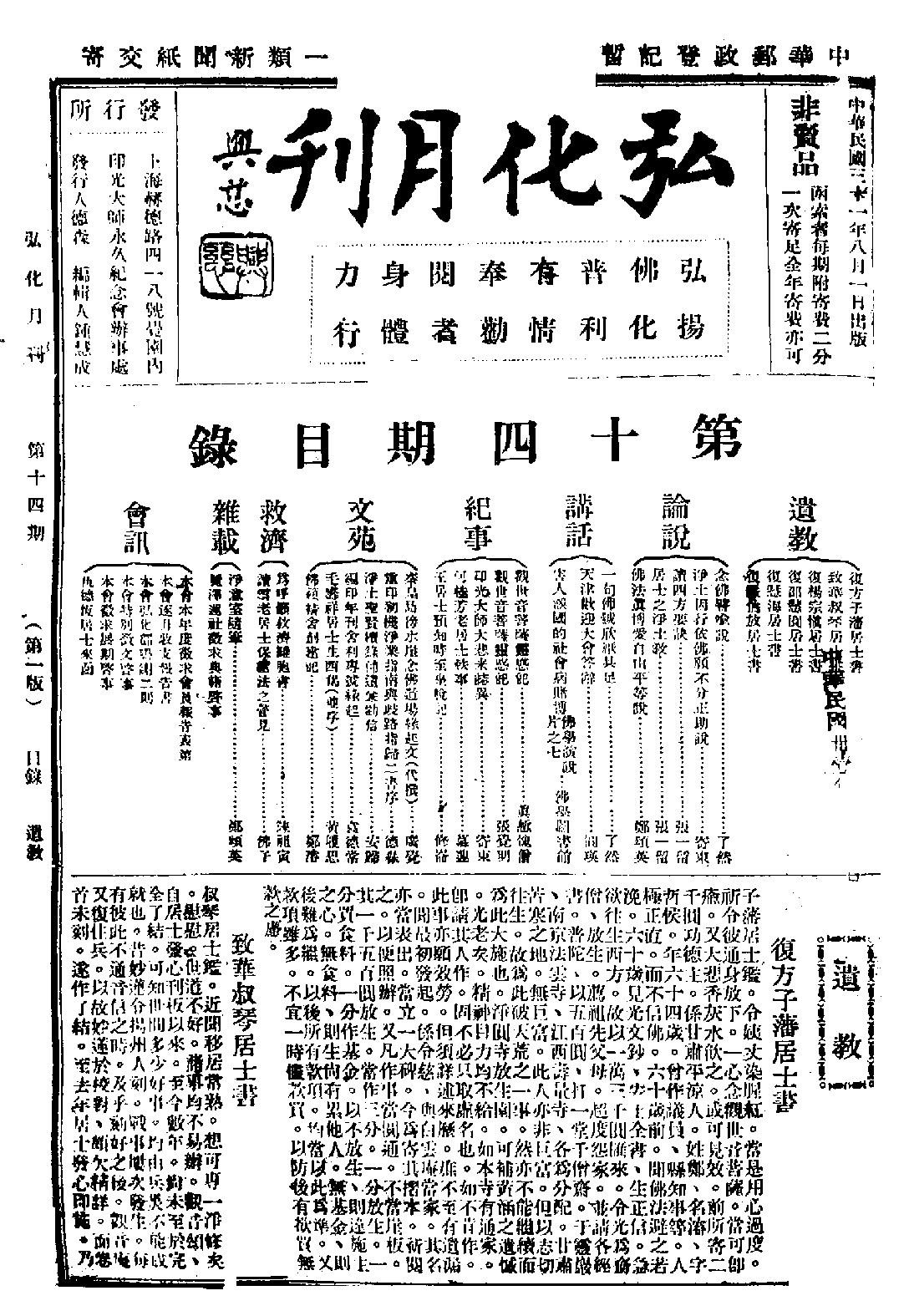 [民国佛教期刊文献集成·补编 69卷].黄夏年主编.扫描版.pdf 第1页