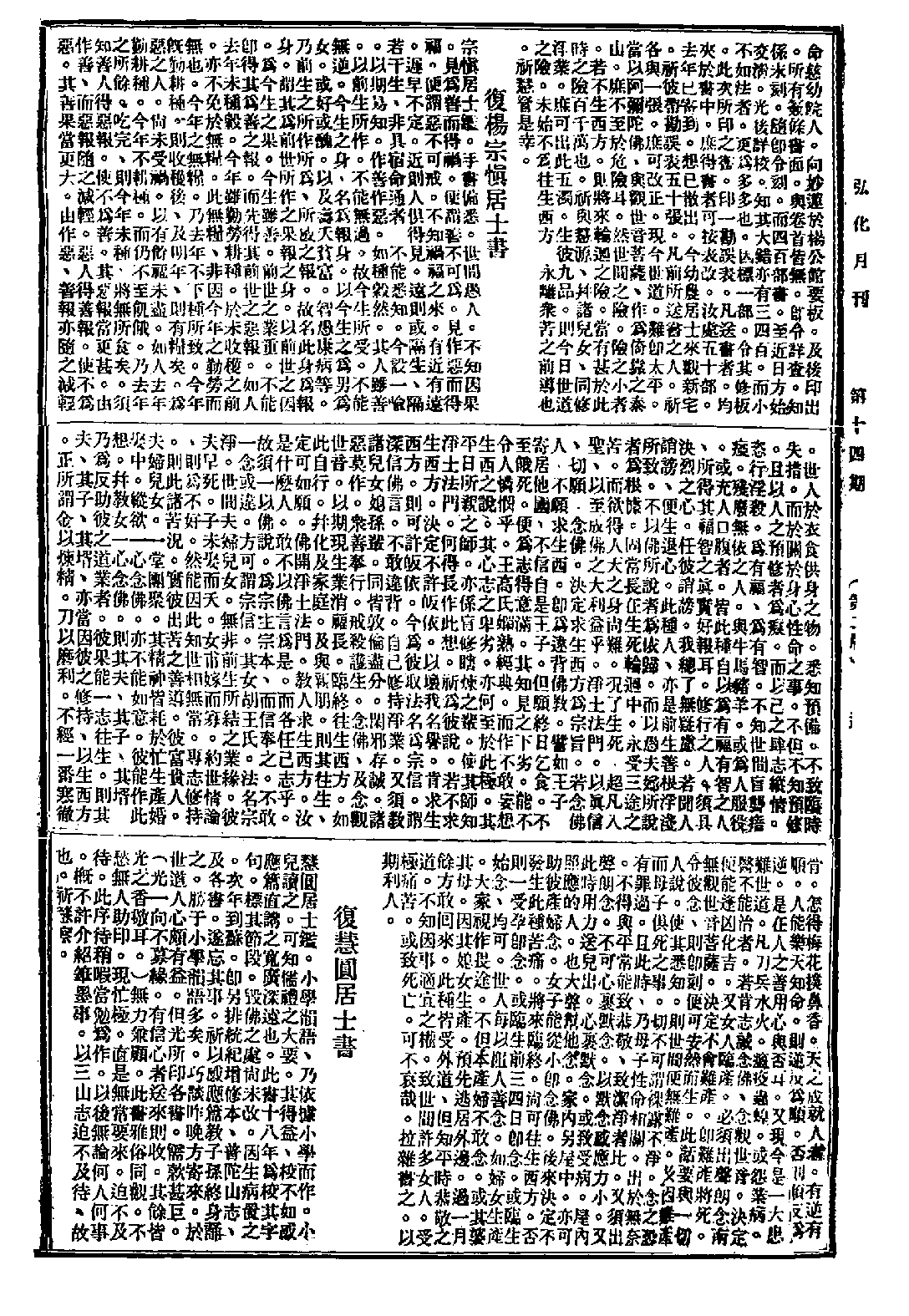 [民国佛教期刊文献集成·补编 69卷].黄夏年主编.扫描版.pdf 第2页