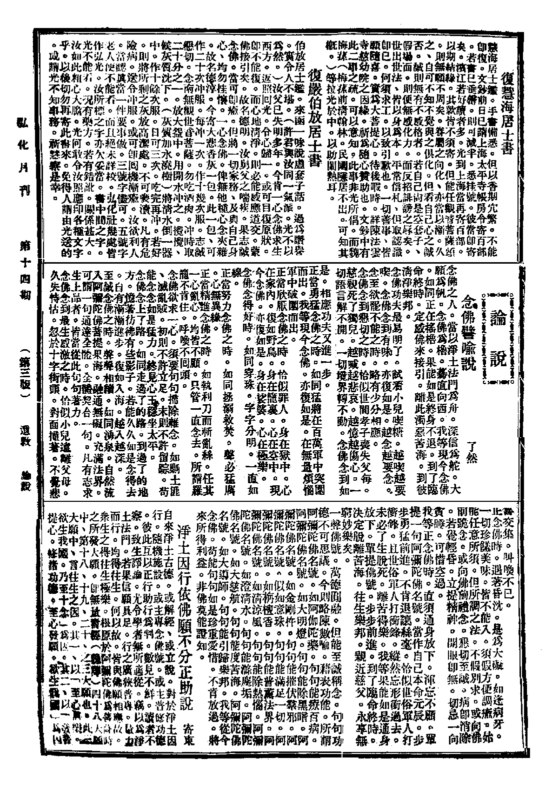 [民国佛教期刊文献集成·补编 69卷].黄夏年主编.扫描版.pdf 第3页