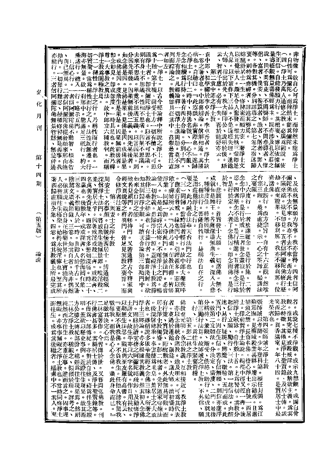 [民国佛教期刊文献集成·补编 69卷].黄夏年主编.扫描版.pdf 第5页