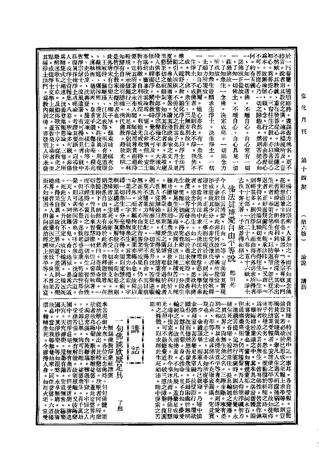 [民国佛教期刊文献集成·补编 69卷].黄夏年主编.扫描版.pdf 第6页