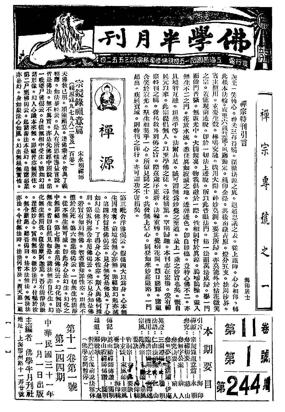 [民国佛教期刊文献集成·补编 66卷].黄夏年主编.扫描版.pdf 第1页