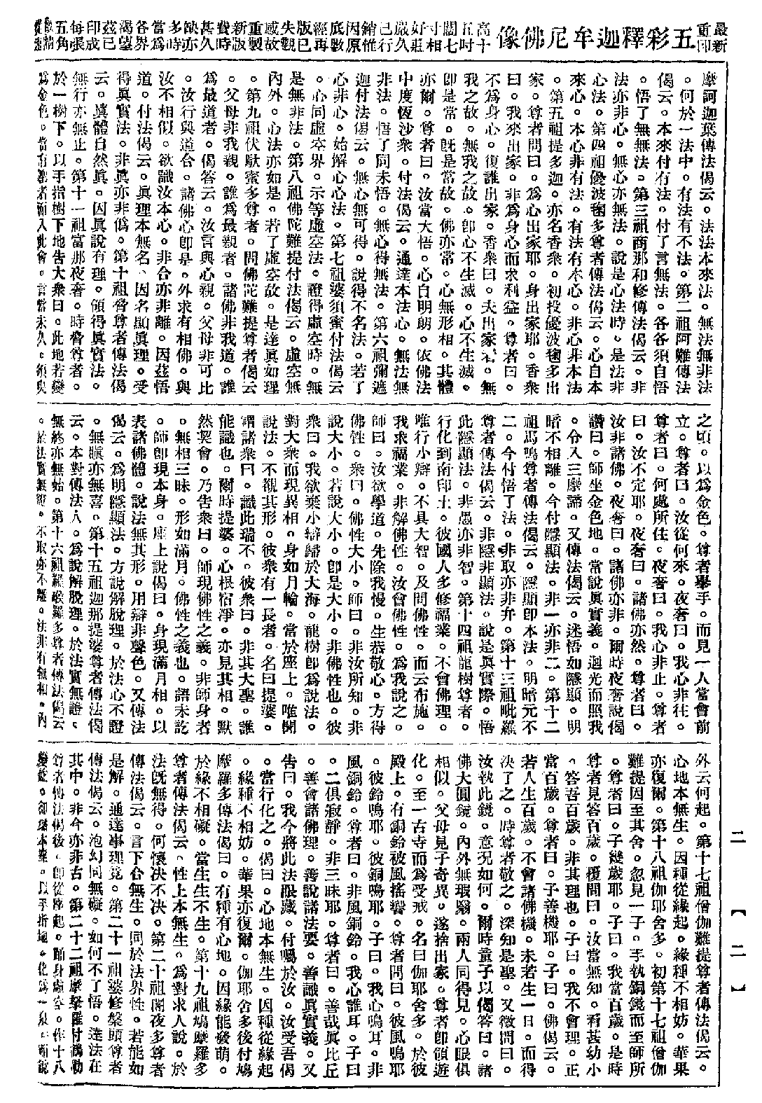 [民国佛教期刊文献集成·补编 66卷].黄夏年主编.扫描版.pdf 第2页