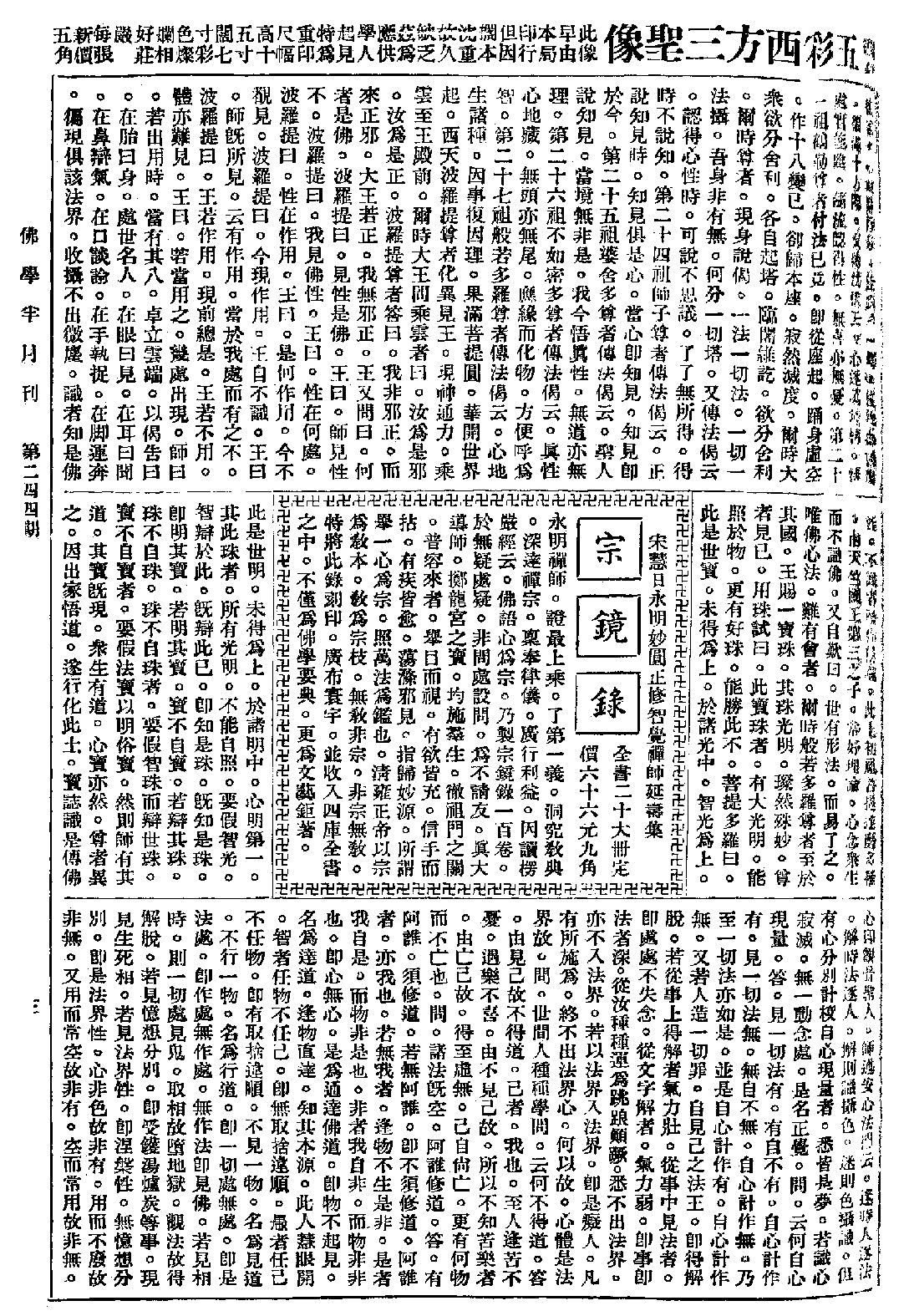 [民国佛教期刊文献集成·补编 66卷].黄夏年主编.扫描版.pdf 第3页