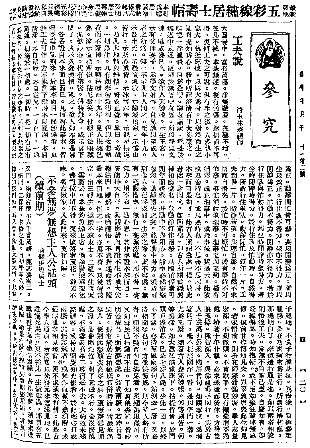 [民国佛教期刊文献集成·补编 66卷].黄夏年主编.扫描版.pdf 第4页